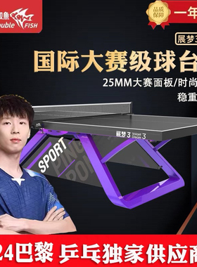新双鱼ITTF认证展梦3WTT（橙色）乒乓球台室内标准大赛级乒乓球桌