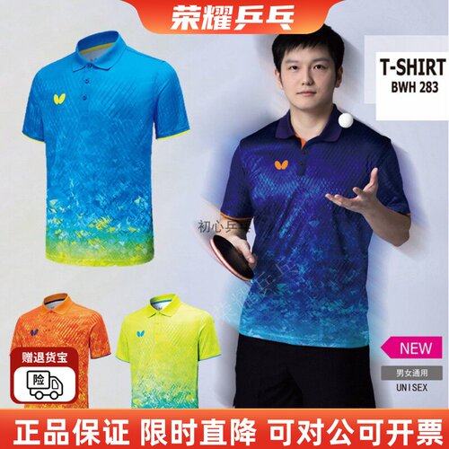 新款乒乓球服蝴蝶短袖运动速干