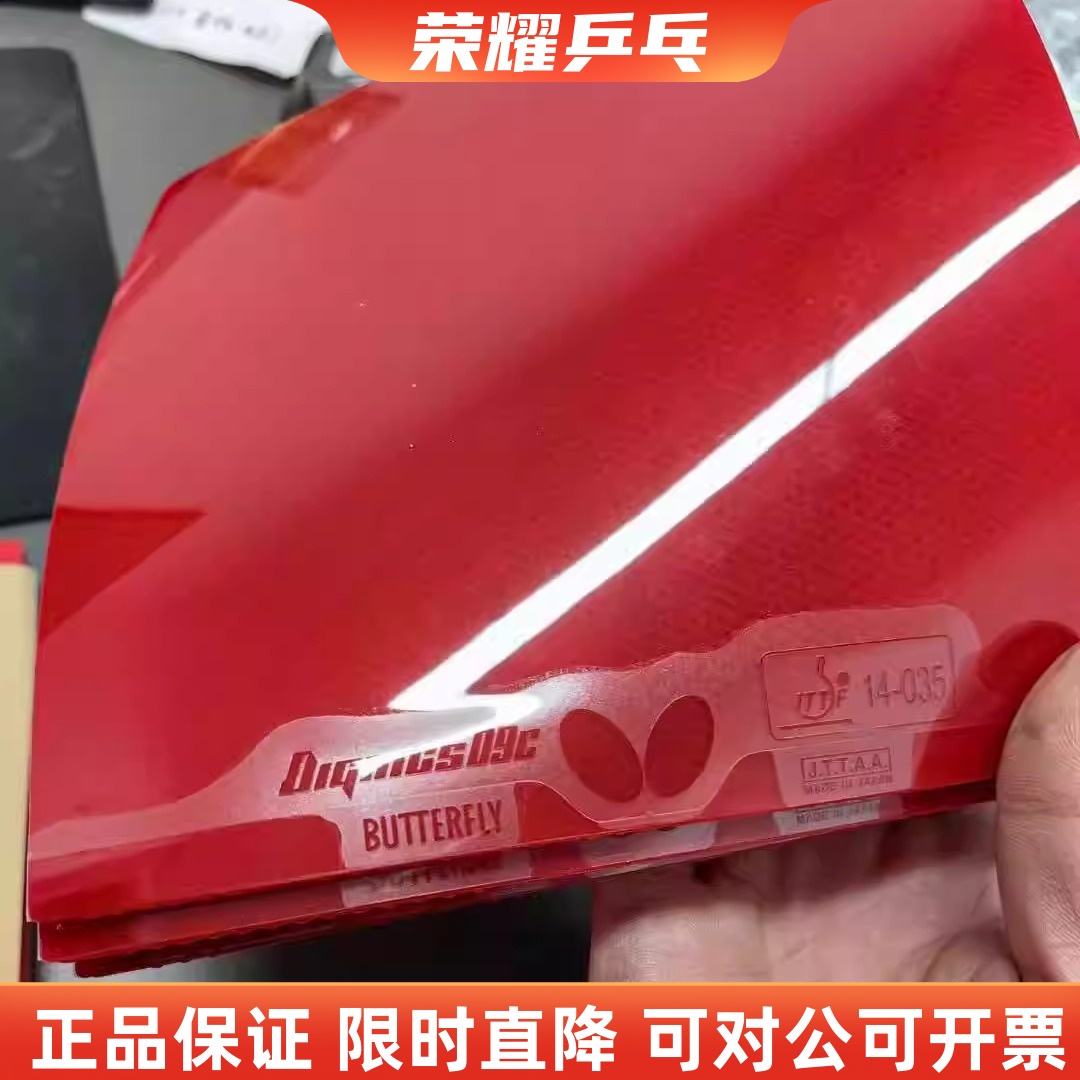 chinaD05D09c/T05/T64乒乓球胶皮