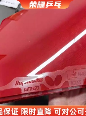 蝴蝶特制国家队套胶蛋糕海绵内能乒乓反胶chinaD05/D09c/T05/T64