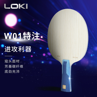 2025新款 雷神W01特注外置蓝芳碳alc乒乓球底板专业乒乓球拍快攻弧