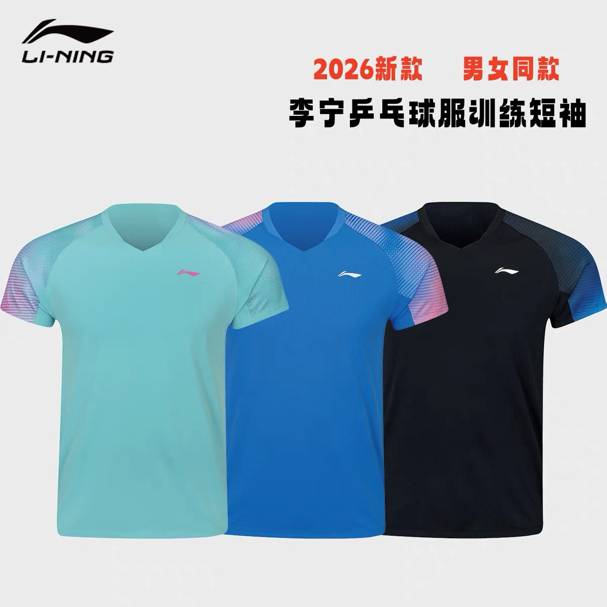 李宁新品乒乓球服短袖速干