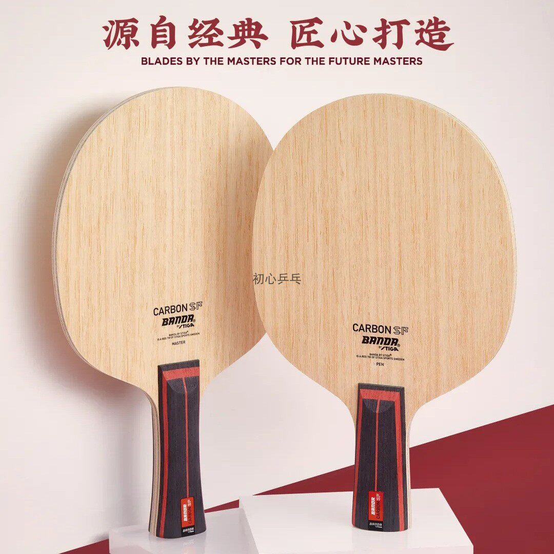 斯帝卡乒乓球底板碳素方博同款