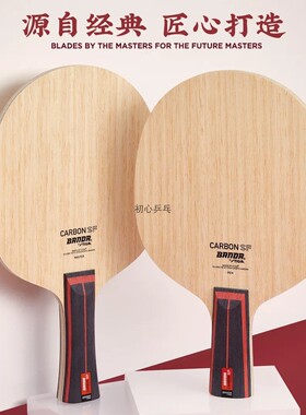 新品STIGA斯帝卡banda班达CARBON SF乒乓球底板球拍碳素方博同款