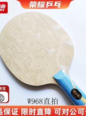 DHS红双喜国家队特制W968直拍马龙手板狂飙龙5乒乓球拍底板数字版