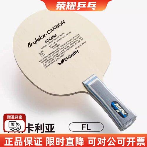 蝴蝶乒乓球拍日本原装进口蝴蝶王