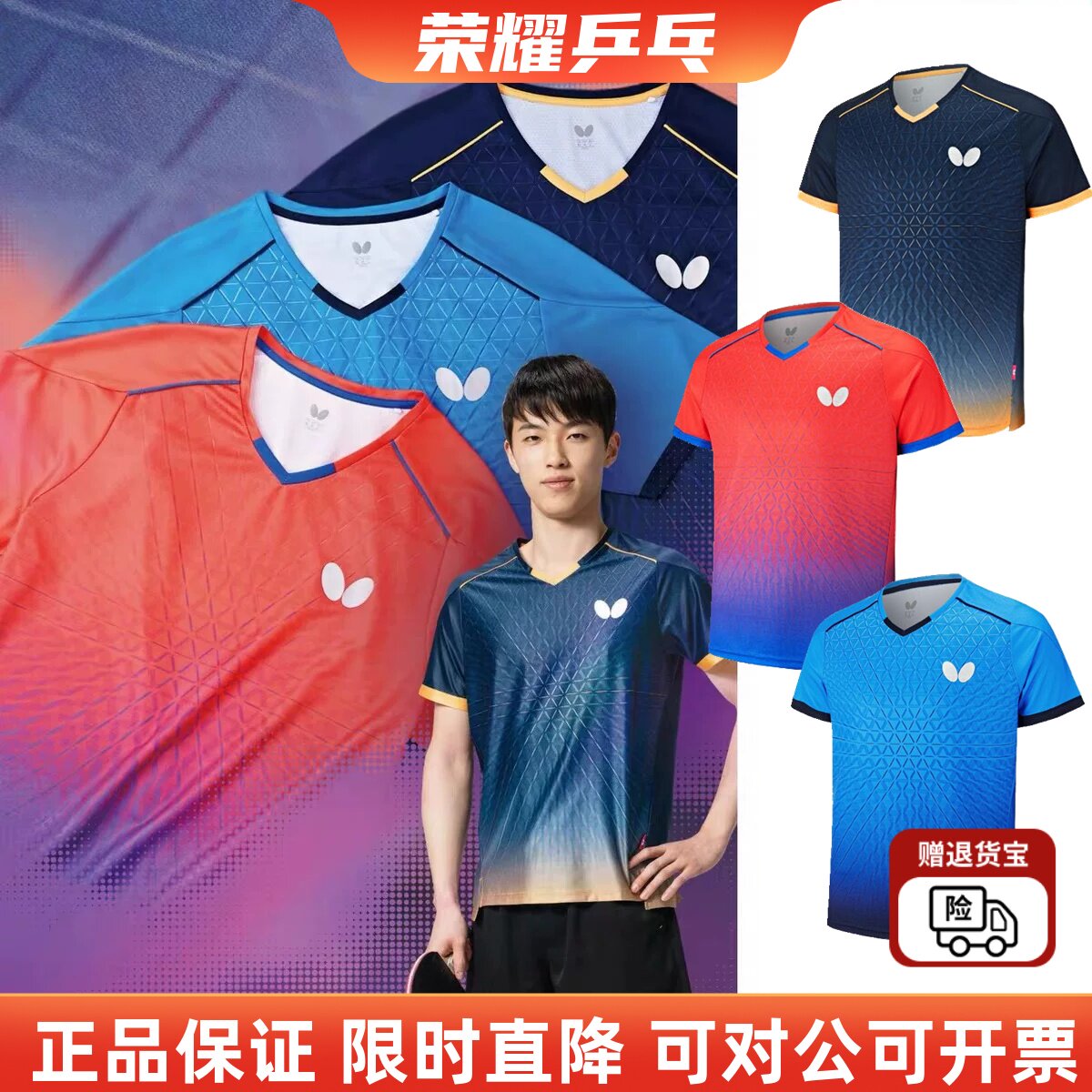 蝴蝶乒乓球服短袖短裤BWH-849