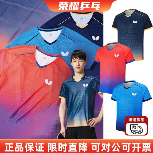 蝴蝶乒乓球服短袖短裤BWH-849