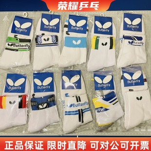 正品蝴蝶乒乓球袜子运动袜女男吸汗中筒排球羽毛球袜子纯棉新款袜
