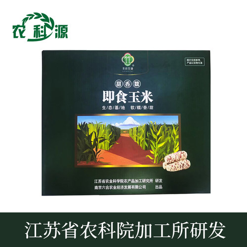 农科源多彩竹镇真空花糯玉米