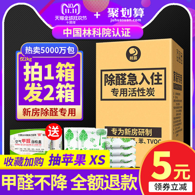 邦辰 竹炭包除甲醛新房装修除味家用急入住碳包吸味去甲醛活性炭