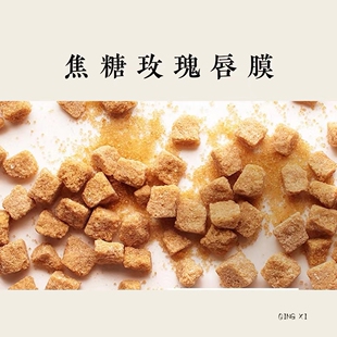 焦糖玫瑰唇膜唇部滋养膏15g干裂死皮角质磨砂柔嫩滋润