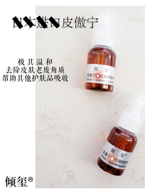 皮傲宁闭口调理精华35ML活性植物