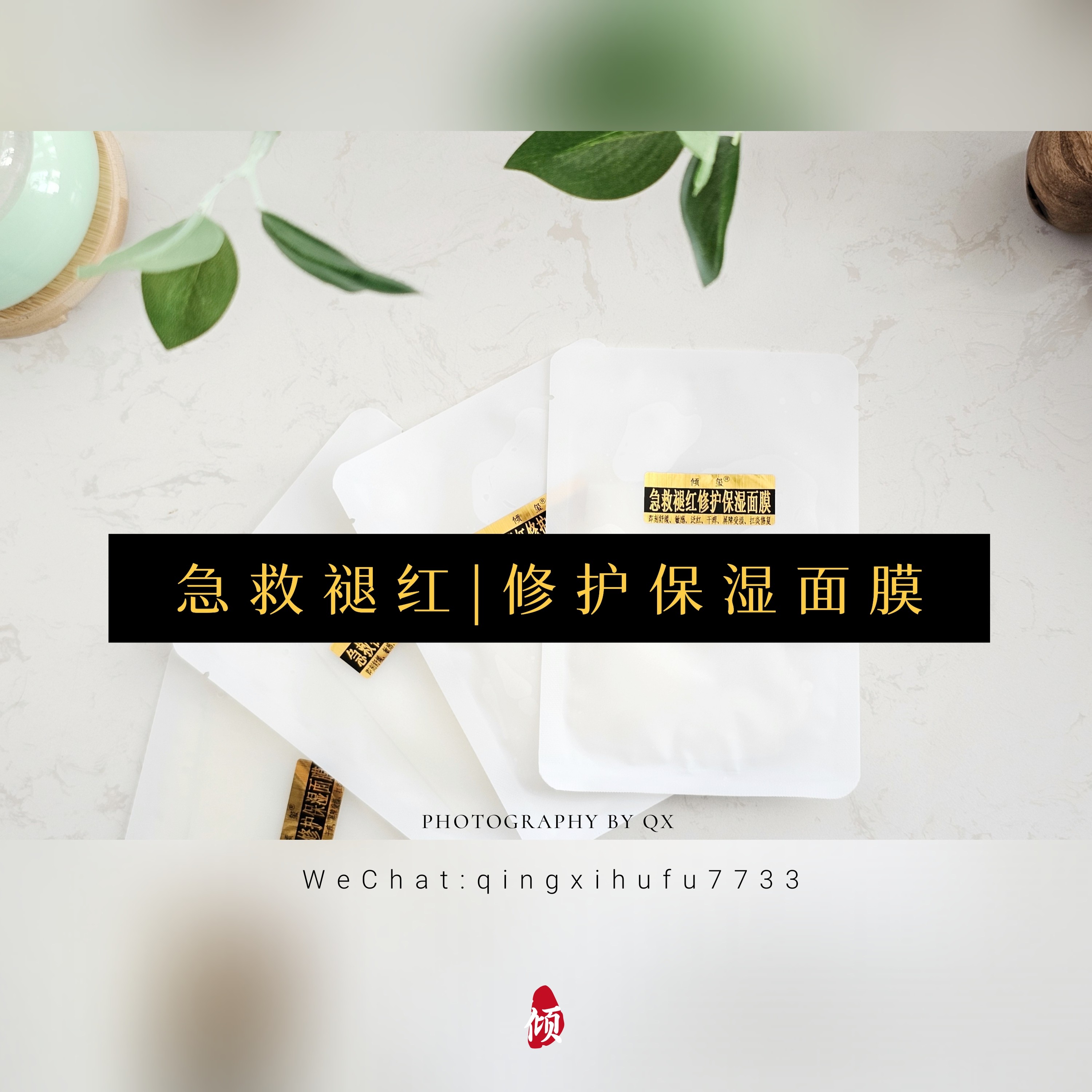 急救褪红修护保湿面膜5片装