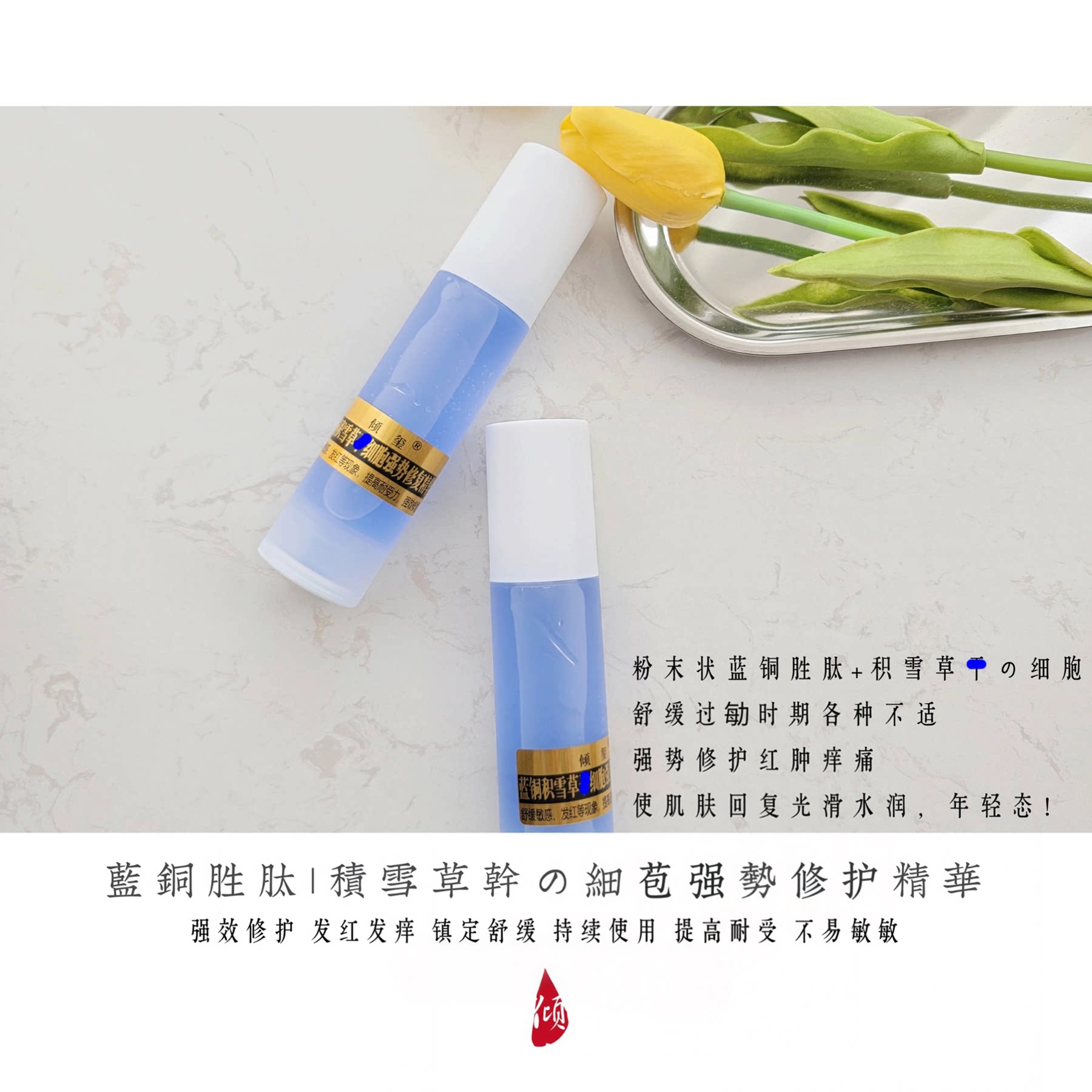 蓝铜积雪草苷细苞强势修护精华50