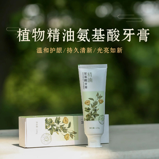 植物精油氨基酸牙膏100g水合硅石无氟持久干净清新抛光~买二送一