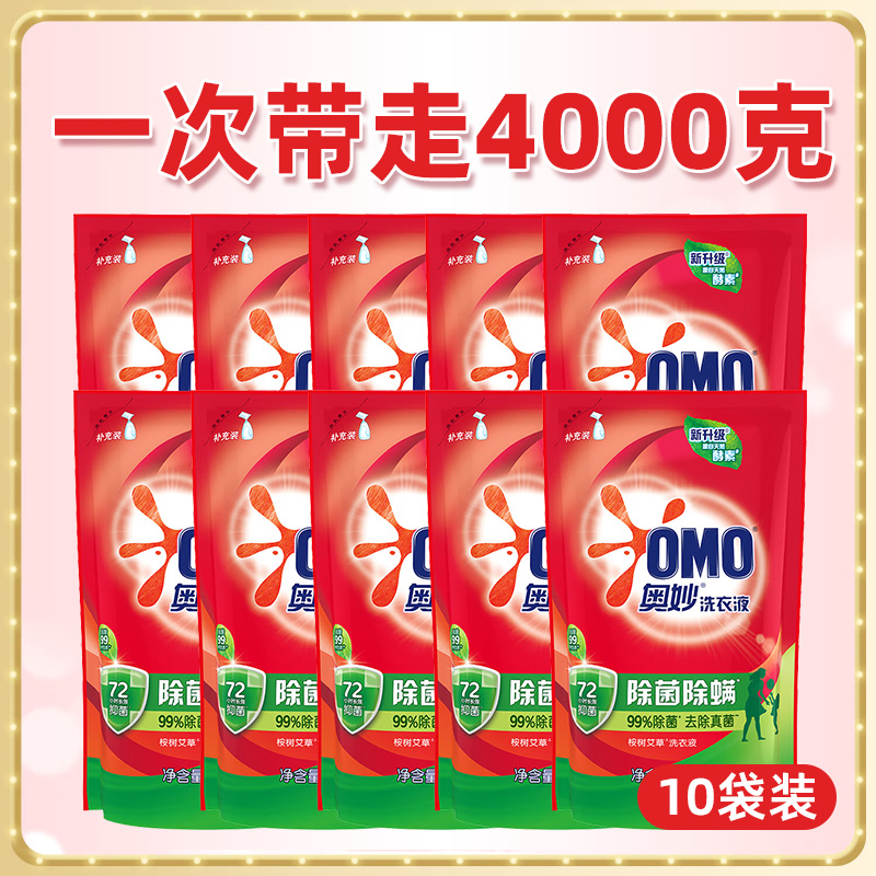 奥妙洗衣液除菌除螨天然酵素去污渍洁净留香家庭桉树艾草400g*8袋