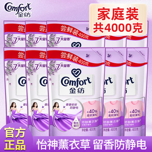 金纺衣物清新柔顺剂补充替换袋装 薰衣草防静电留香洗衣液官方正品