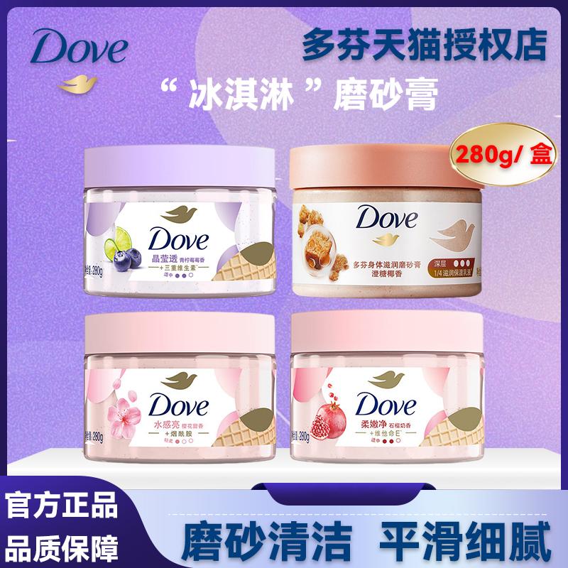 多芬身体磨砂膏保湿多款可选