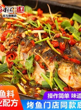柏兰青花椒烤鱼酱调料家用万州麻辣烤鱼料纸包鱼半天妖烤鱼酱