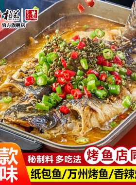 柏兰烤鱼酱调料秘制酱料商用万州烤鱼料烧烤香辣纸包鱼家用烤鱼料
