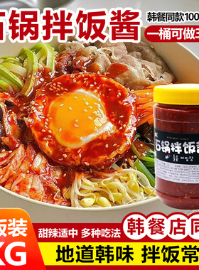 柏兰韩式石锅拌饭酱韩国辣酱批发米村拌饭三千酱商用拌饭面酱1KG