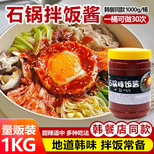 柏兰韩式 石锅拌饭酱韩国辣酱批发米村拌饭三千酱商用拌饭面酱1KG