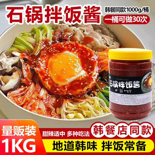 柏兰石锅拌饭酱米村拌饭甜辣酱