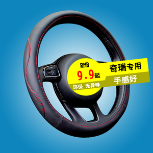 方向盘套奇瑞QQ3开瑞K50瑞虎3 5 艾瑞泽7 M7旗云专用把套四季通用