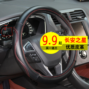 长安之星1代6363 6371 6399 6350专用皮革方向盘套四季通用车把套