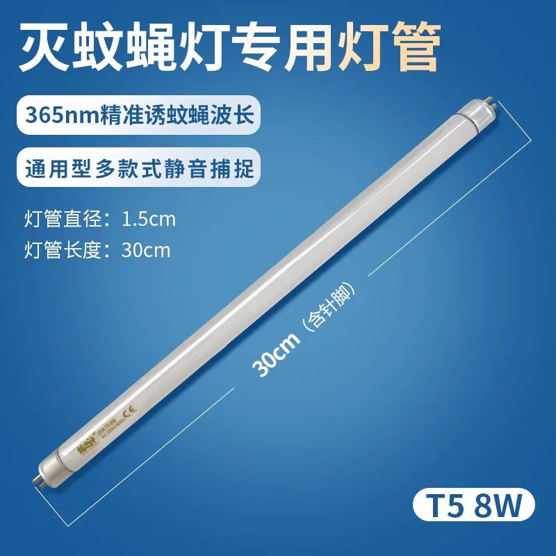捕之神品牌8W灯管/灯管支架图片