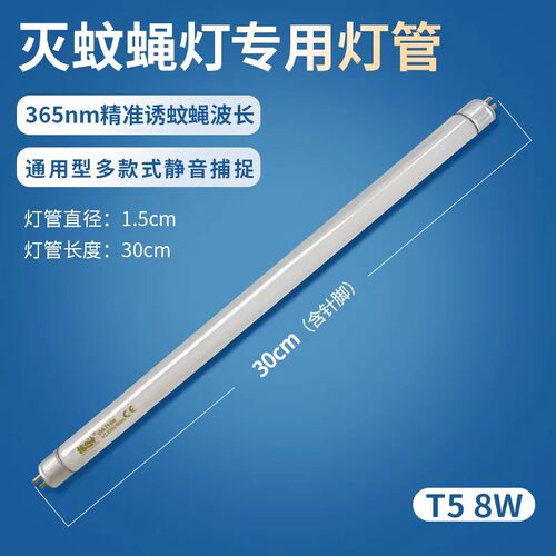 捕之神品牌8W灯管/灯管支架