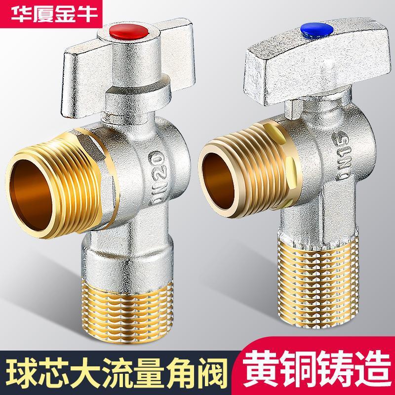九牧王全铜阀马桶热水器冷热水止水阀46分角阀径家用大口径分体式