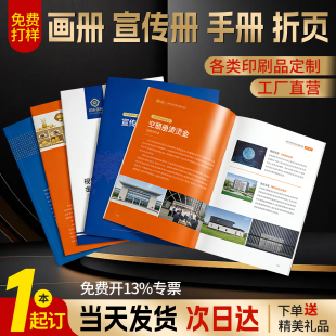 画册印刷企业宣传册设计制作公司图册定制手册定做三折页样册打印