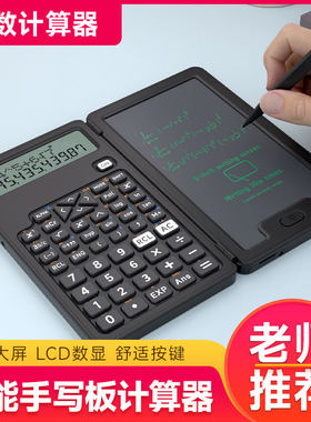 函数计算器手写板大学生会计专用科学计算机多功能一二建考研考试