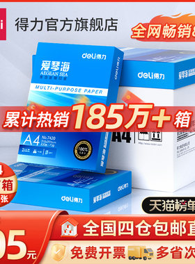 整箱2500张纸张顺滑不卡纸