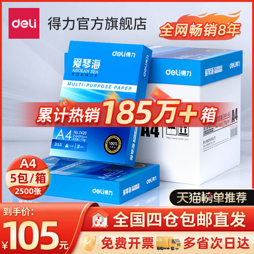 整箱2500张纸张顺滑不卡纸
