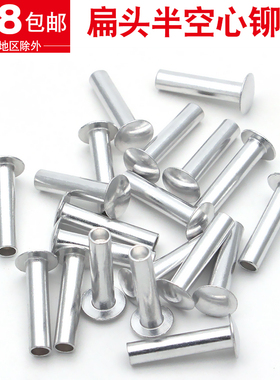 半空心铁铆钉6MM大扁平半圆头中空钉柳丁冒帽锚毛定丁批厂家发6-1