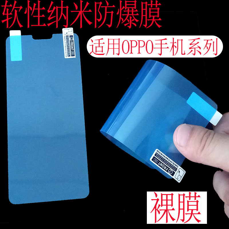 OPPO FindX A83 A57 A1 A5 A3 R15ÄÉÃ×·À±¬Ä¤ÈíÐÔÊÖ»úÌùĤÅú·¢