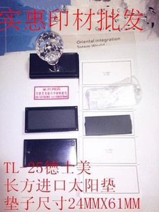 德士美光敏长方TL-25印 TL87/TL86/TL3040实惠印材批发