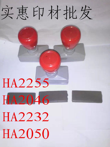 原子壳HA2046 YHB3280长方 可配 光敏垫 (0.7MM厚)  实惠印材批发