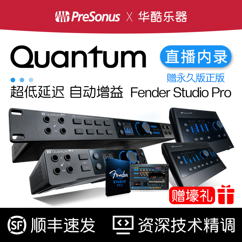 Presonus普瑞声纳Quantum ES2/4 HD2/8声卡录音混音专业音频接口