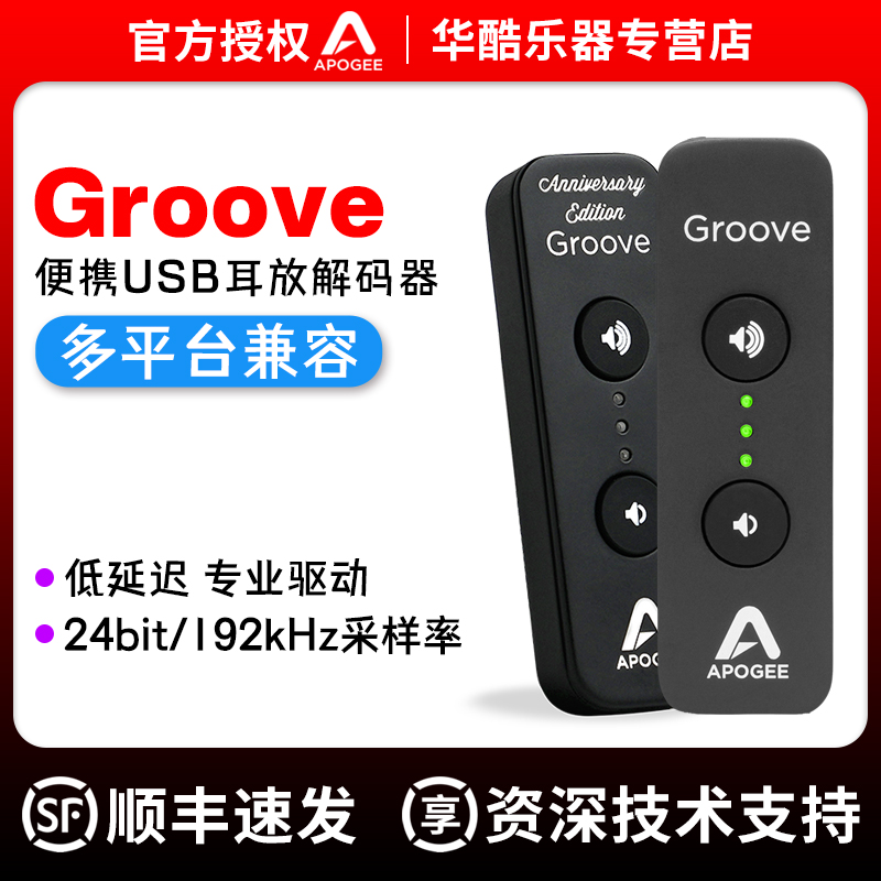 国行包邮Apogee Groove便携式USB DAC耳机放大器耳放iphone解码器