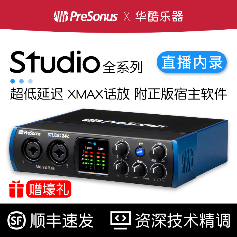 PreSonus普瑞声纳Studio 24C/26C/1824C电脑录音编曲直播外置声卡