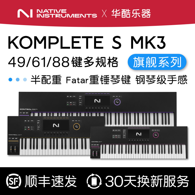 NI KOMPLETE KONTROL S49 S61 S88半配重音乐编曲MIDI键盘控制器