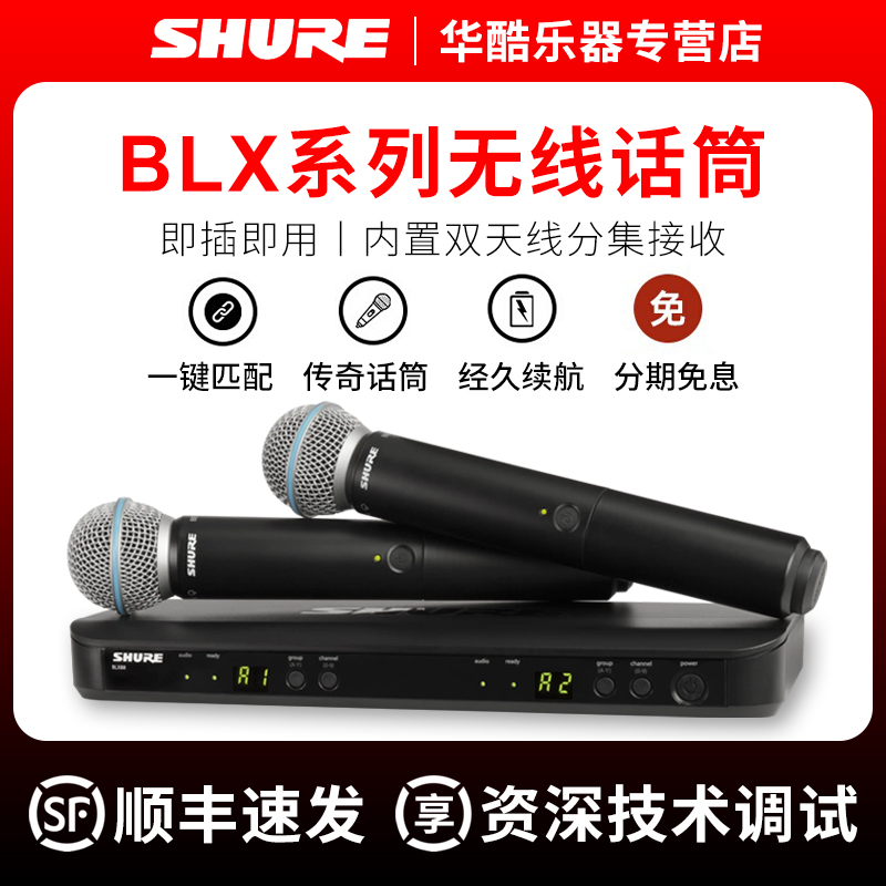 Shure舒尔BLX24/288/BETA58A/SM58无线麦克风专业直播K歌舞台演出