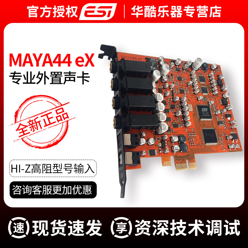 包邮ESI MAYA44 eX玛雅44升级PCIe音频接口录音K歌电脑吉他声卡