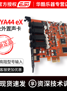 包邮ESI MAYA44 eX玛雅44升级PCIe音频接口录音K歌电脑吉他声卡