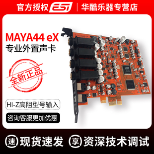 包邮 ESI MAYA44 eX玛雅44升级PCIe音频接口录音K歌电脑吉他声卡