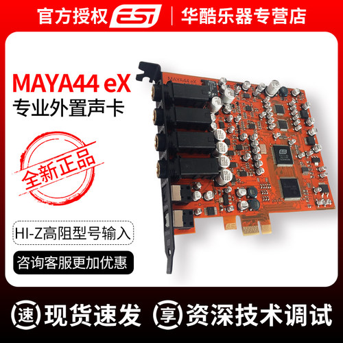esimaya44玛雅升级吉他音频接口
